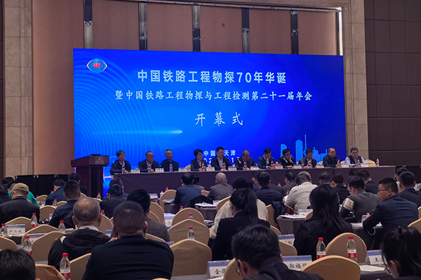Participation in The 70th Anniversary of Engineering Geophysics for China Railway Engineering